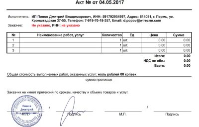 Акт-выполненных услуг-работ