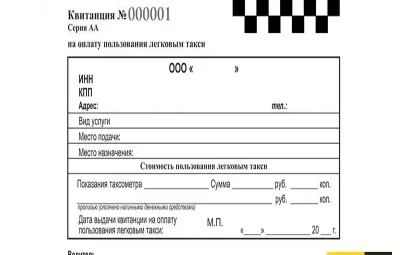 Чек на такси