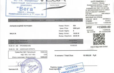 Гостиничный чек