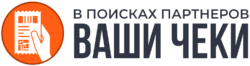 Ваши Чеки