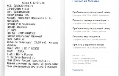 Почтовый чек