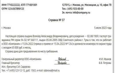 Справка с места работы