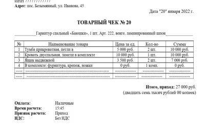 Товарный чек