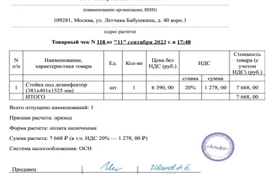Чек на запчасти